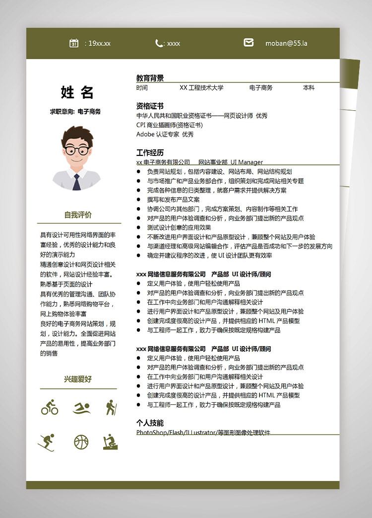 深綠色簡(jiǎn)單風(fēng)電子商務(wù)應(yīng)屆生簡(jiǎn)歷模板-1