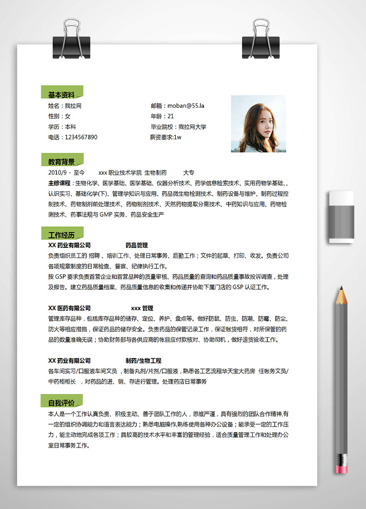 白色系簡潔風食品專業(yè)應屆生簡歷模板