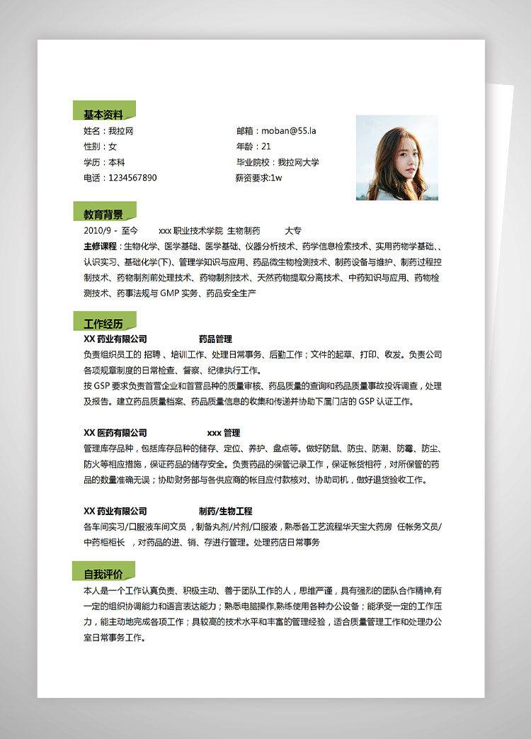 白色系簡潔風食品專業(yè)應屆生簡歷模板-1