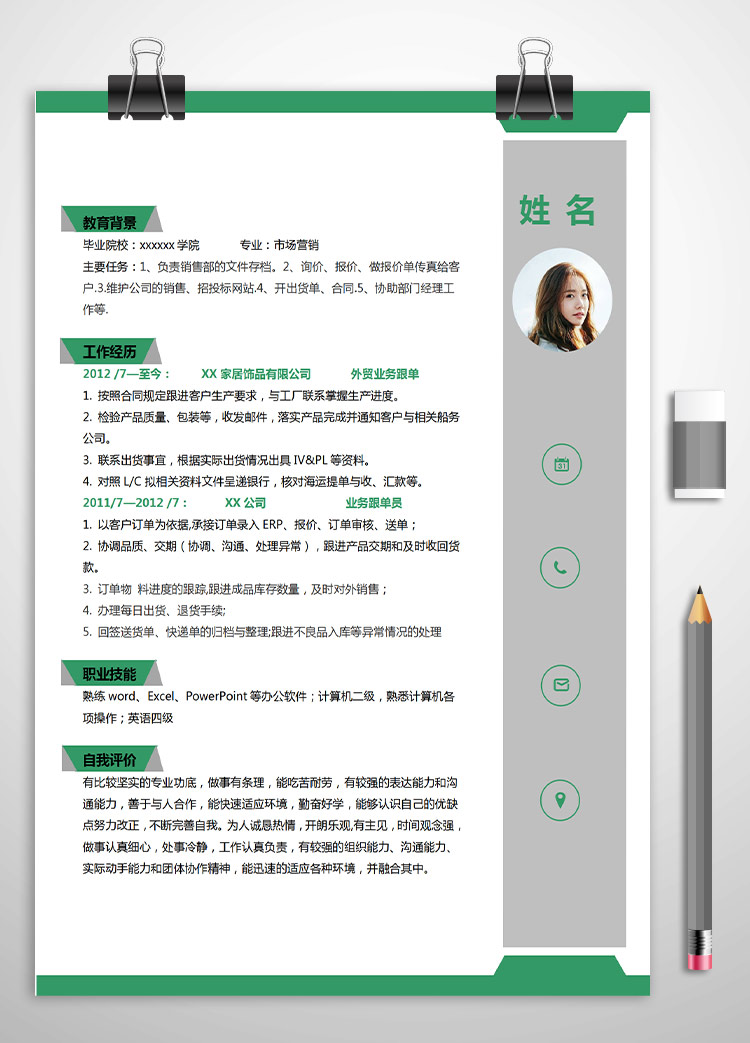 森林綠簡(jiǎn)潔風(fēng)市場(chǎng)營(yíng)銷應(yīng)屆生簡(jiǎn)歷模板