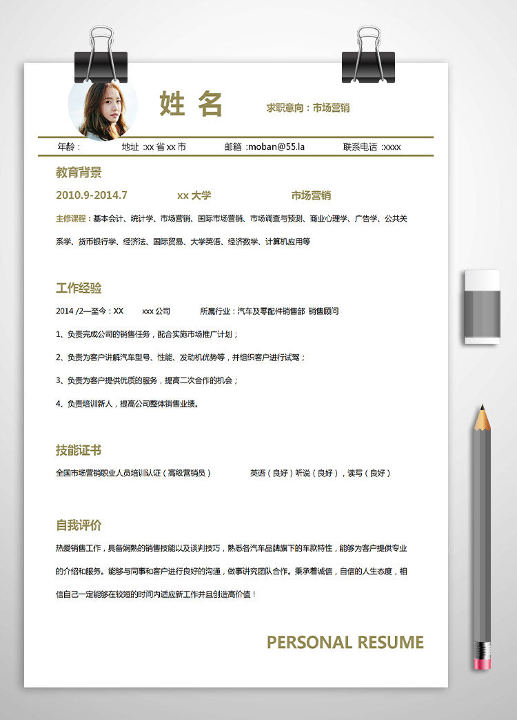 淺綠色簡(jiǎn)約風(fēng)市場(chǎng)營(yíng)銷應(yīng)屆生簡(jiǎn)歷模板