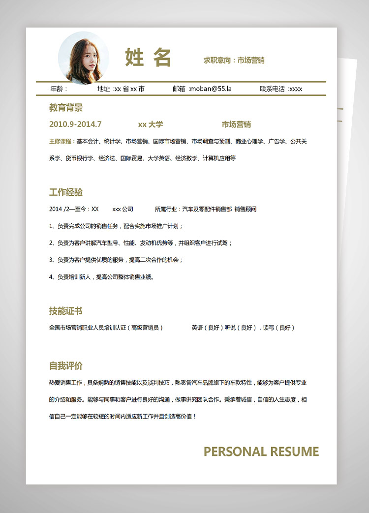 淺綠色簡(jiǎn)約風(fēng)市場(chǎng)營(yíng)銷應(yīng)屆生簡(jiǎn)歷模板-1