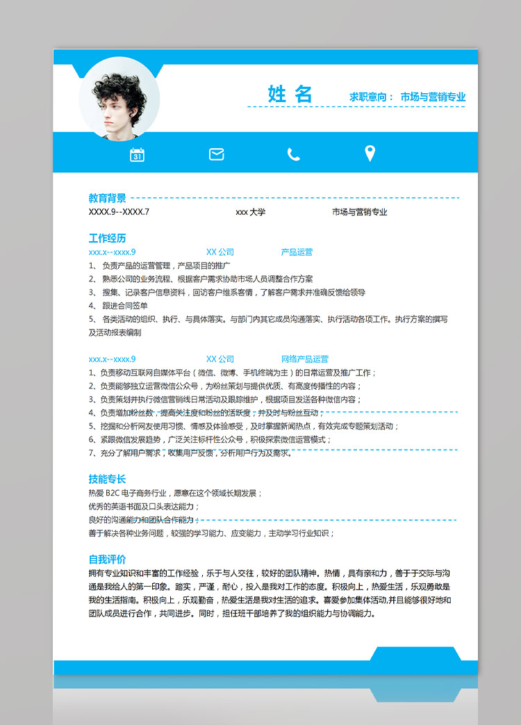 藍(lán)白色方框市場營銷專業(yè)應(yīng)屆生簡歷-1