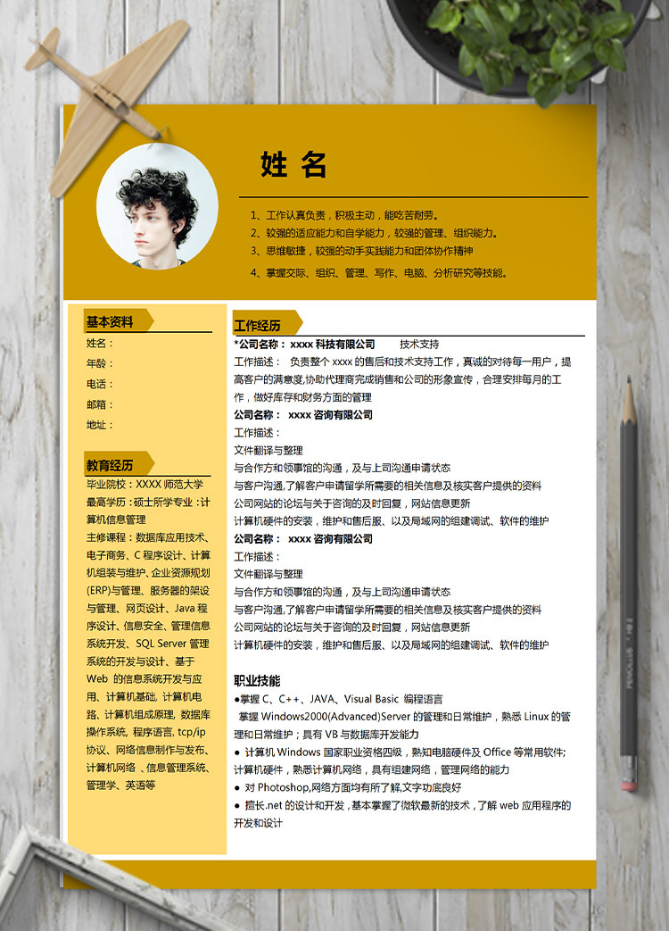 深桔黃精美風(fēng)C+程序應(yīng)屆生簡(jiǎn)歷模板