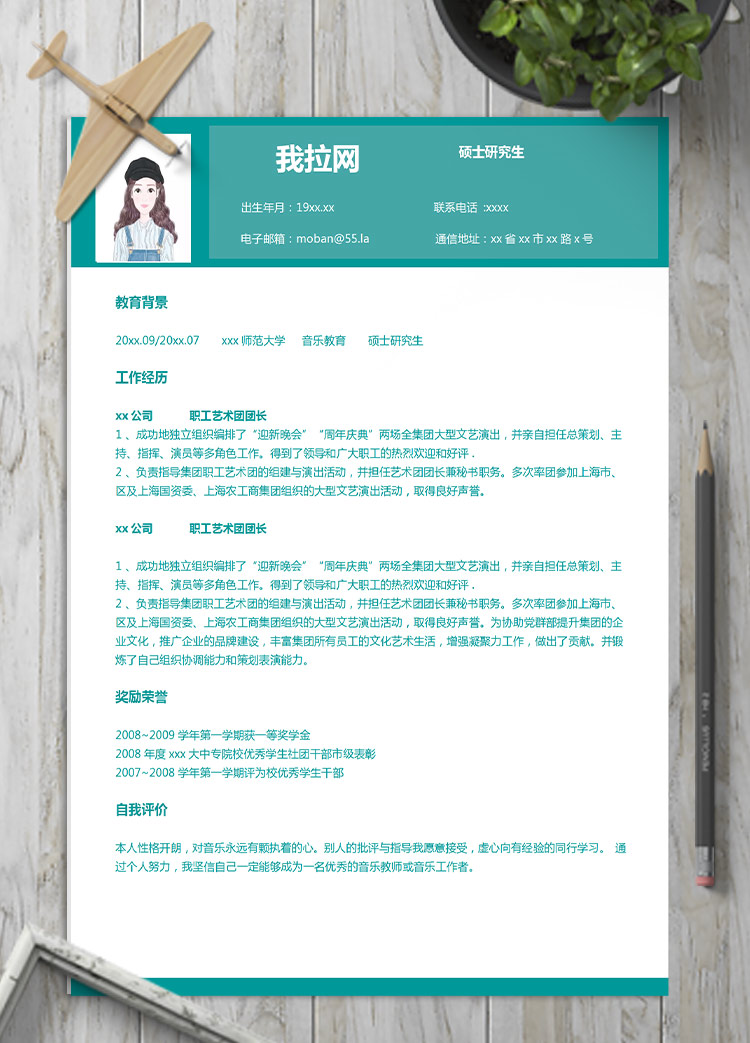 湖藍(lán)色現(xiàn)代風(fēng)研究生應(yīng)屆生簡(jiǎn)歷模板