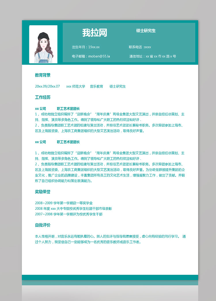 湖藍(lán)色現(xiàn)代風(fēng)研究生應(yīng)屆生簡(jiǎn)歷模板-1