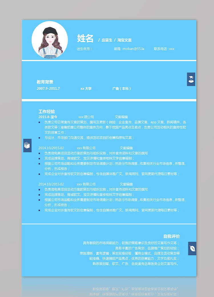 天藍(lán)色精美風(fēng)淘寶文案應(yīng)屆生簡(jiǎn)歷模板-1