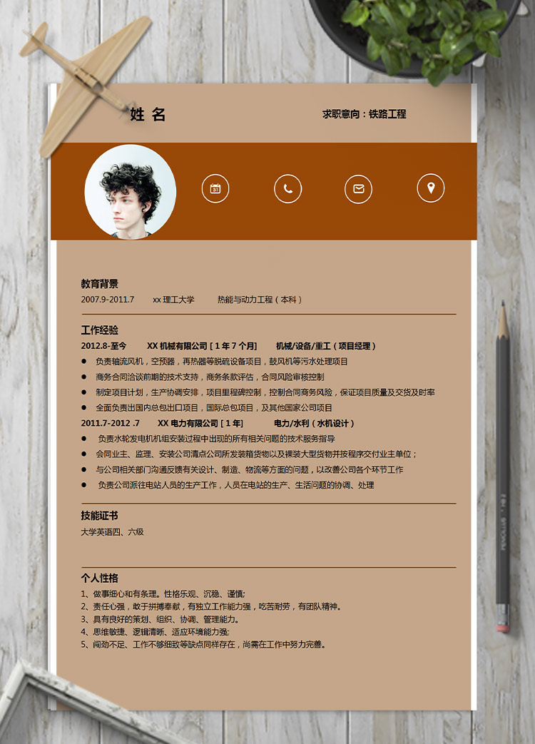 土黃色簡潔風鐵路工程應屆生簡歷模板