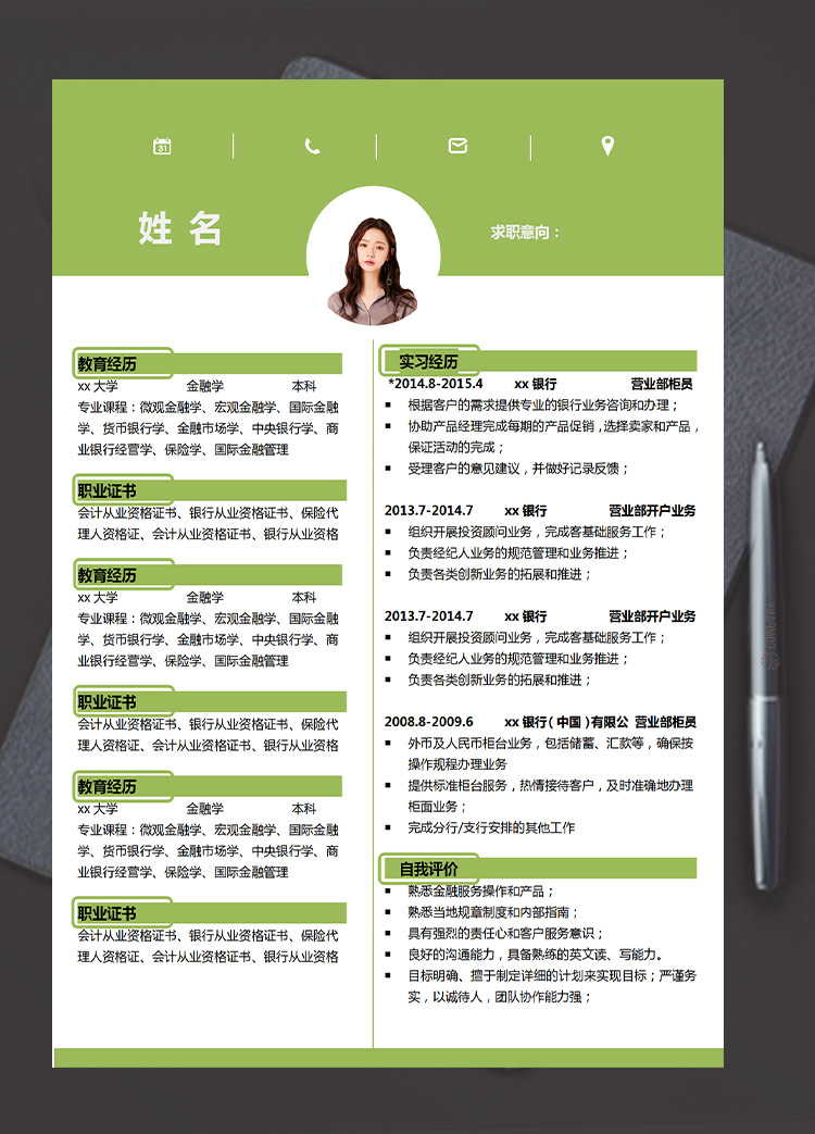 熒光綠簡約風(fēng)投資行業(yè)應(yīng)屆生簡歷模板