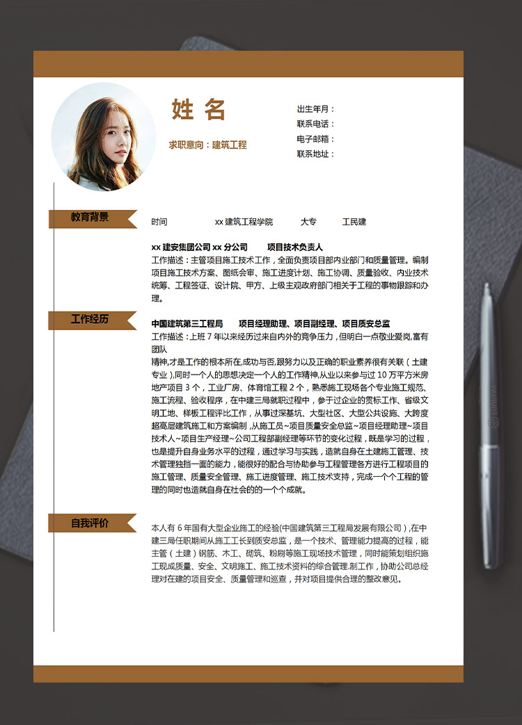 紅棕色時(shí)尚風(fēng)土建預(yù)算員應(yīng)屆生簡(jiǎn)歷模板