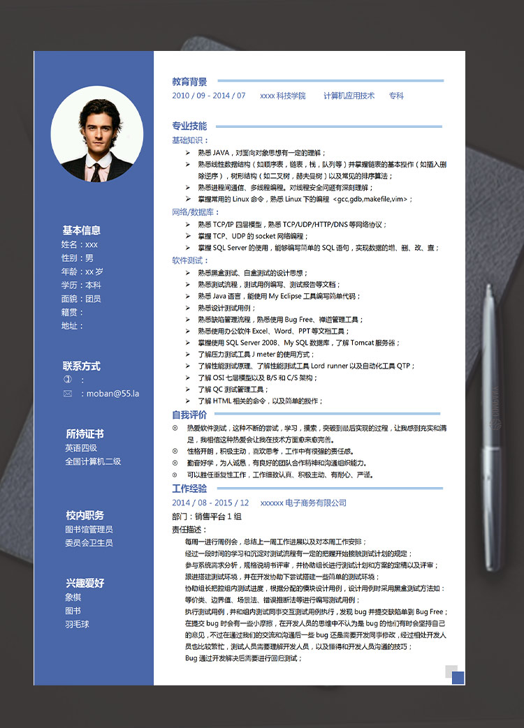 蔚藍色簡潔風網絡工程師應屆生簡歷模板