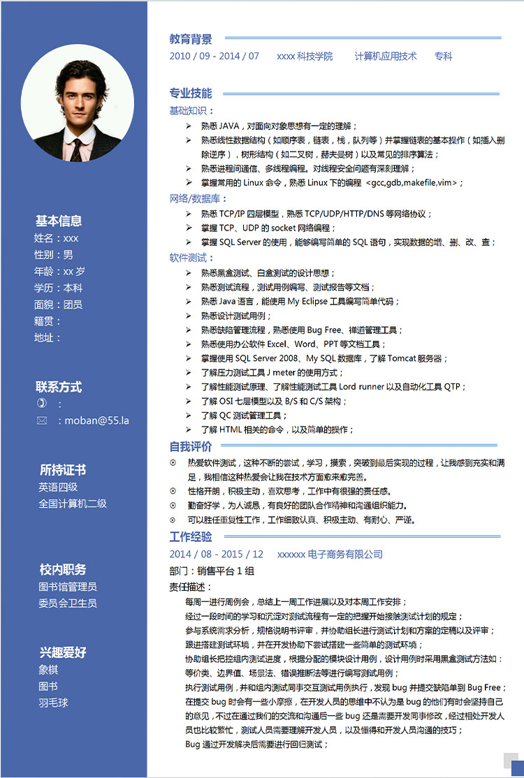 蔚藍色簡潔風網絡工程師應屆生簡歷模板-1