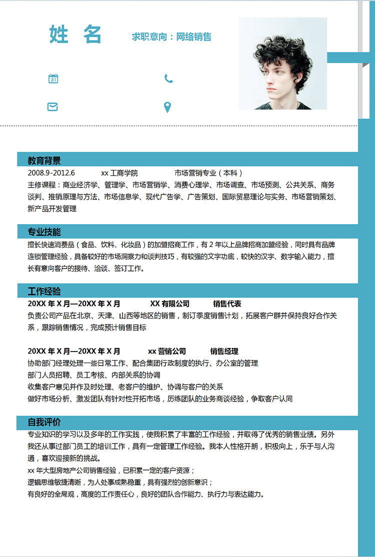 湖藍(lán)色簡約風(fēng)網(wǎng)絡(luò)銷售應(yīng)屆生簡歷模板-1