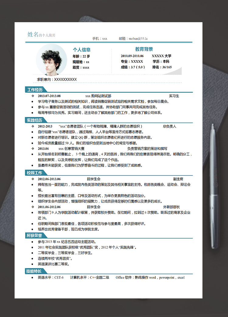 湖藍(lán)色個(gè)性風(fēng)網(wǎng)站測(cè)試應(yīng)屆生簡(jiǎn)歷模板