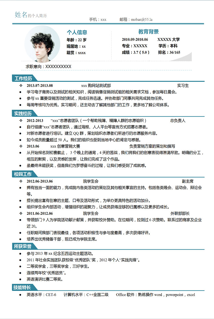 湖藍(lán)色個(gè)性風(fēng)網(wǎng)站測(cè)試應(yīng)屆生簡(jiǎn)歷模板-1