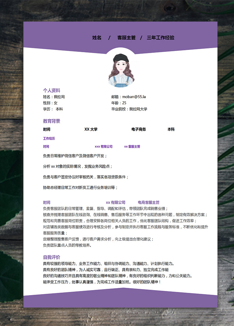 葡萄紫精美風微信客服應屆生簡歷模板