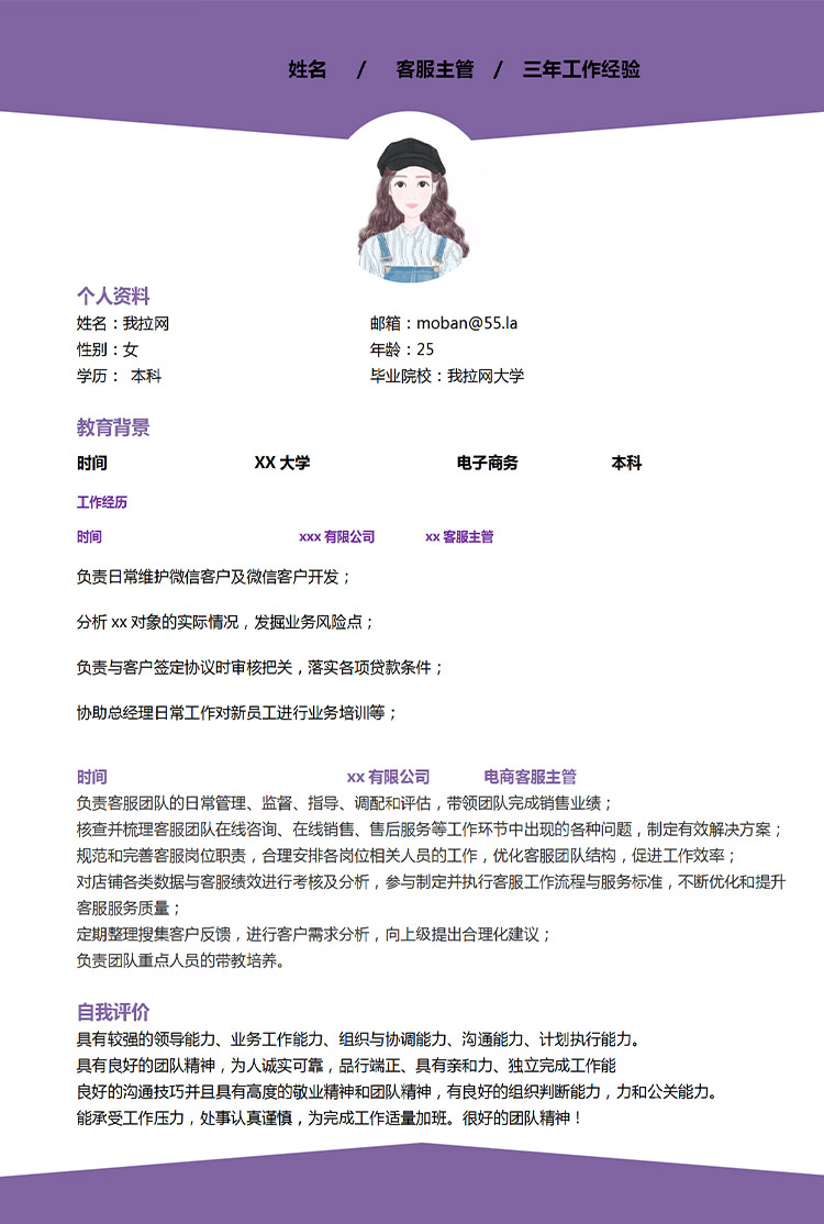 葡萄紫精美風微信客服應屆生簡歷模板-1