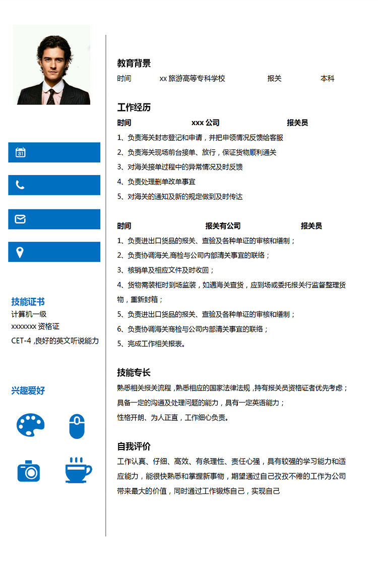 深藍色簡約風報關員應屆生簡歷模板-1