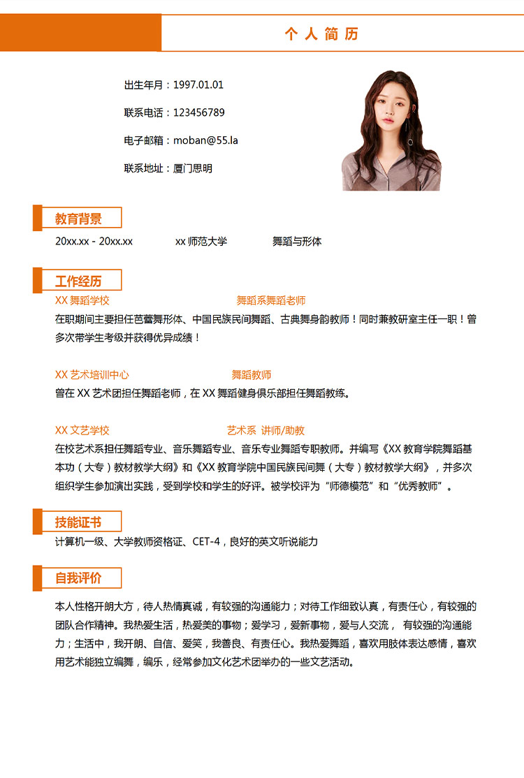 橙色系簡約風(fēng)舞蹈老師應(yīng)屆生簡歷模板-1