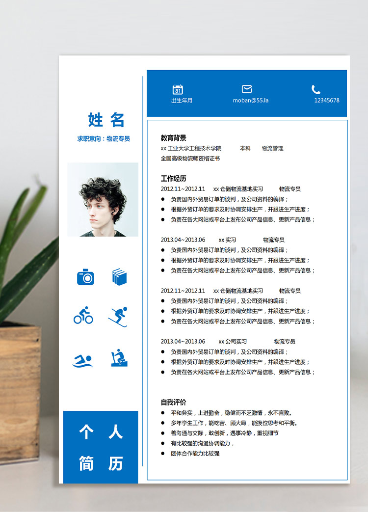 深藍(lán)色簡(jiǎn)潔風(fēng)物流專員應(yīng)屆生簡(jiǎn)歷模板
