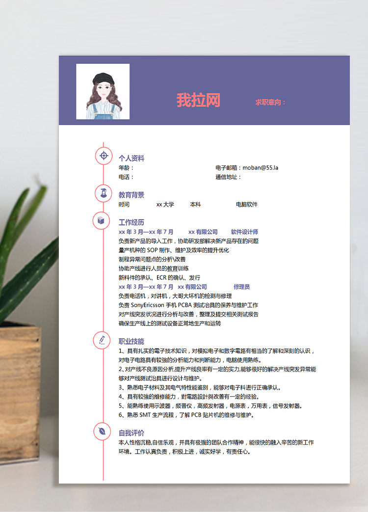 紫色系簡(jiǎn)潔風(fēng)軟件設(shè)計(jì)師應(yīng)屆生簡(jiǎn)歷
