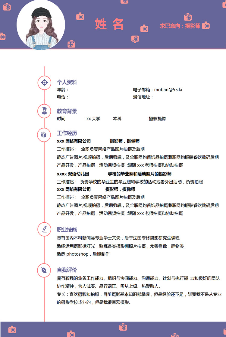 紫色系創(chuàng)意風(fēng)攝影師應(yīng)屆生簡(jiǎn)歷模板-1