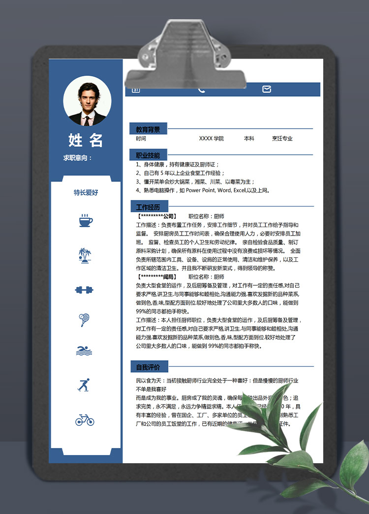 深藍(lán)色花紋餐飲廚師應(yīng)屆生簡歷模板
