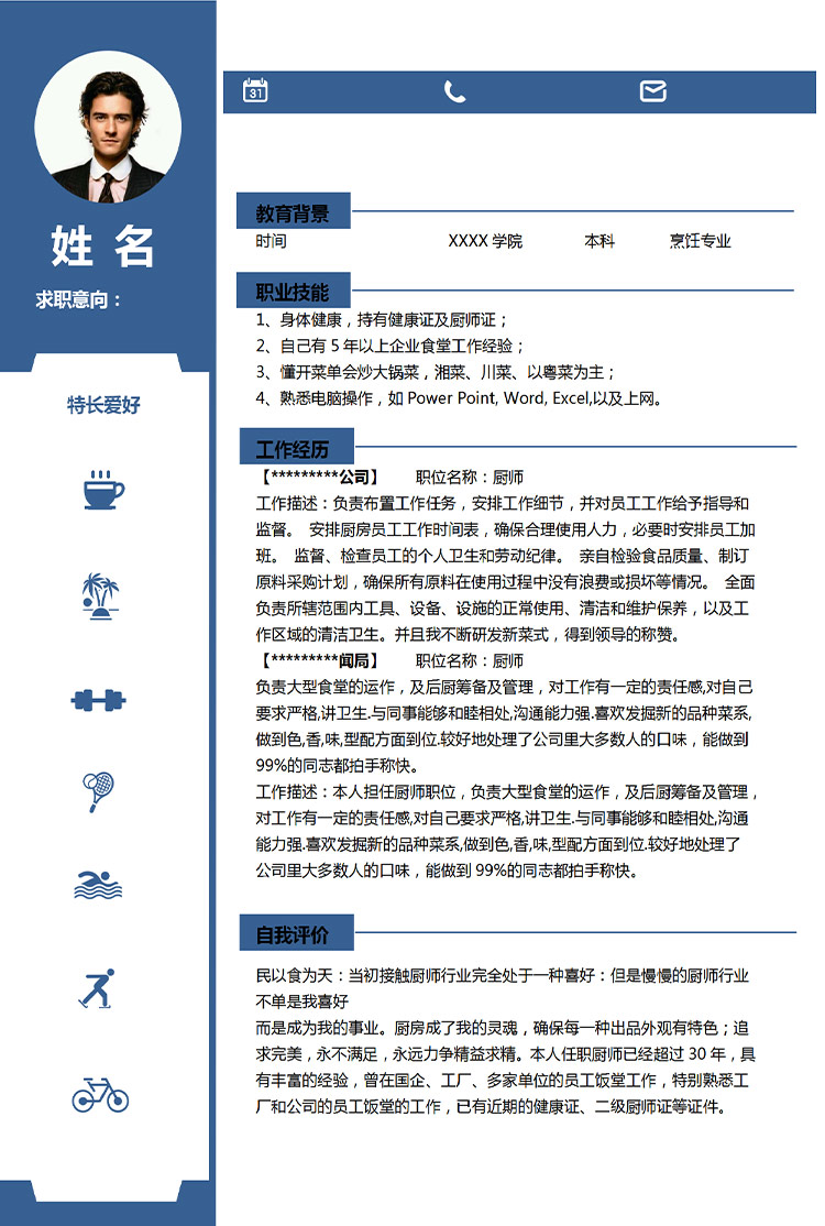 深藍(lán)色花紋餐飲廚師應(yīng)屆生簡歷模板-1