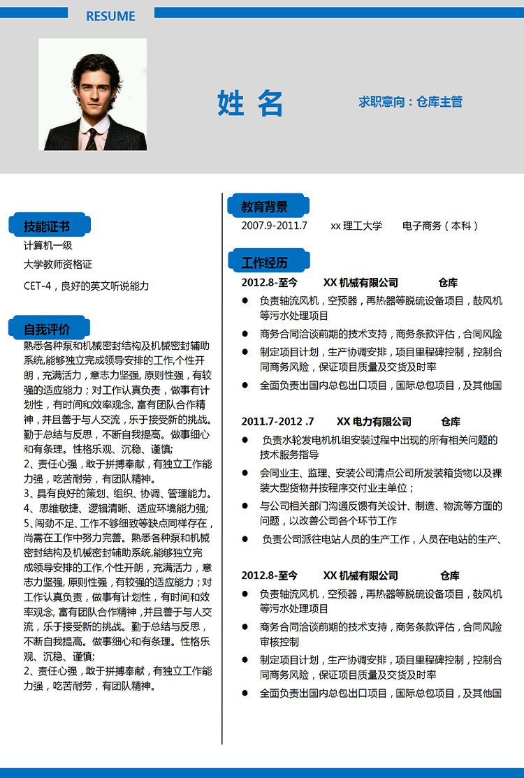 深藍(lán)色簡潔風(fēng)倉庫主管應(yīng)屆生簡歷-1