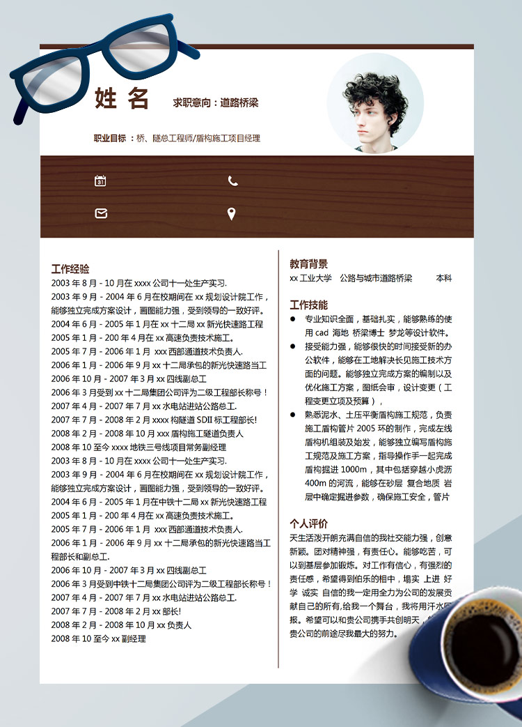 咖啡色商務(wù)風(fēng)道路橋梁應(yīng)屆生簡歷模板