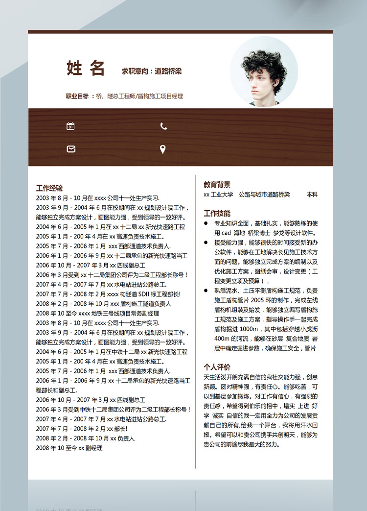 咖啡色商務(wù)風(fēng)道路橋梁應(yīng)屆生簡歷模板-1