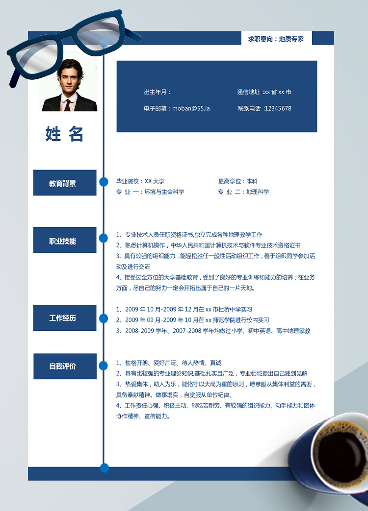 深藍(lán)色地質(zhì)專業(yè)應(yīng)屆生簡歷模板