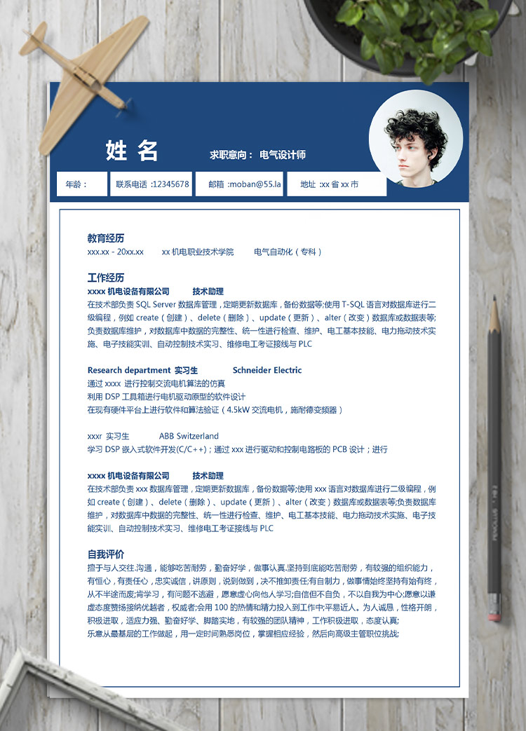 藍色線條狀簡潔電氣設計師簡歷