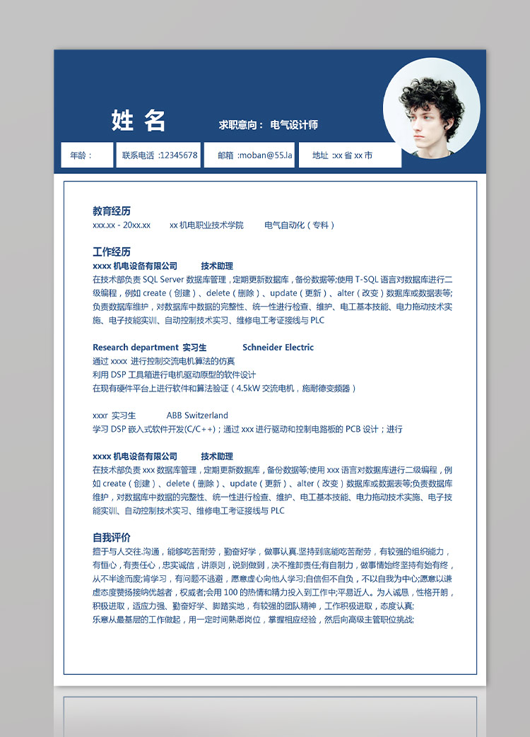 藍色線條狀簡潔電氣設計師簡歷-1