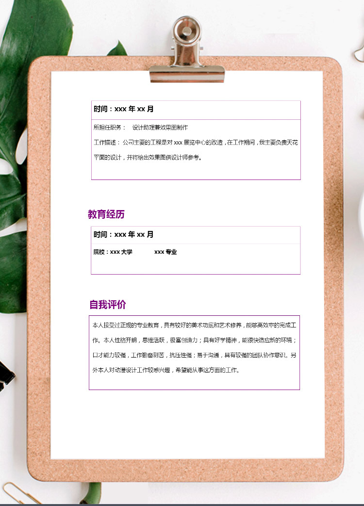 藍(lán)色簡約風(fēng)動(dòng)漫設(shè)計(jì)應(yīng)屆生簡歷-1