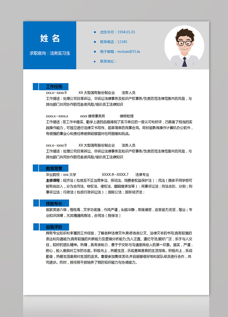 深藍(lán)色簡(jiǎn)約風(fēng)法務(wù)實(shí)習(xí)生應(yīng)屆生簡(jiǎn)歷-1