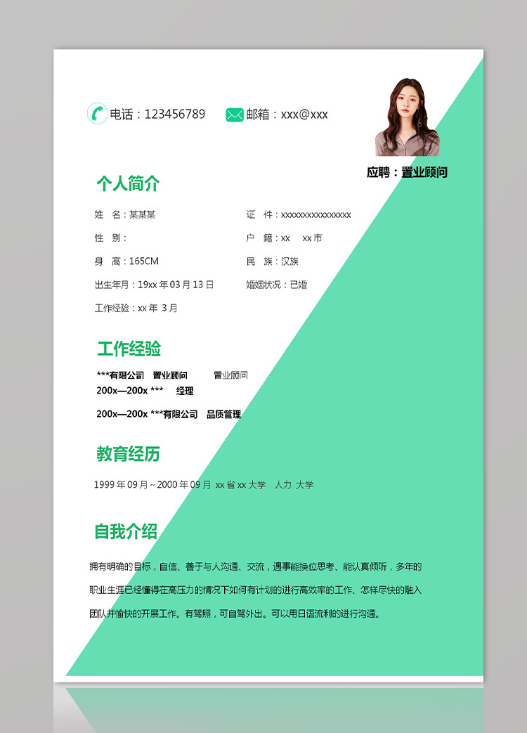 淡綠色小清新房地產(chǎn)置業(yè)顧問應(yīng)屆生簡(jiǎn)歷-1