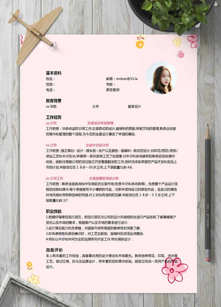 粉色系精美風(fēng)女裝設(shè)計(jì)應(yīng)屆生簡歷模板