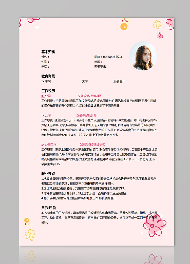 粉色系精美風(fēng)女裝設(shè)計(jì)應(yīng)屆生簡歷模板-1
