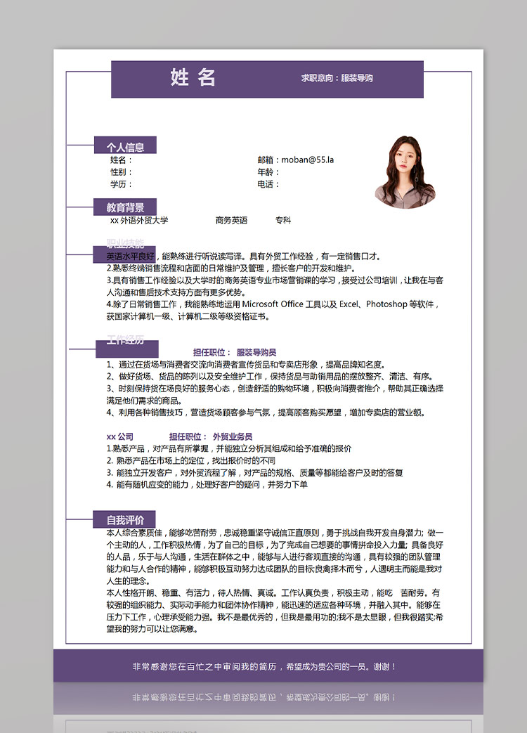 紫色系端莊風服裝導購應屆生簡歷模板-1
