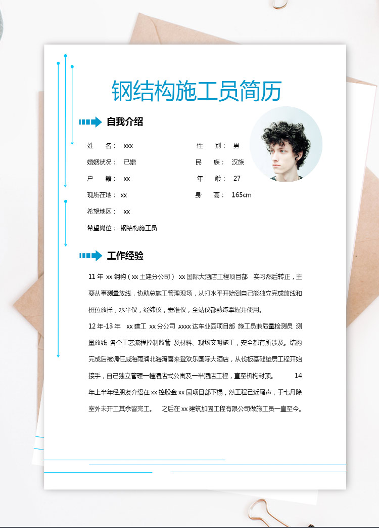 藍(lán)色方框簡約風(fēng)鋼結(jié)構(gòu)施工員應(yīng)屆生簡歷