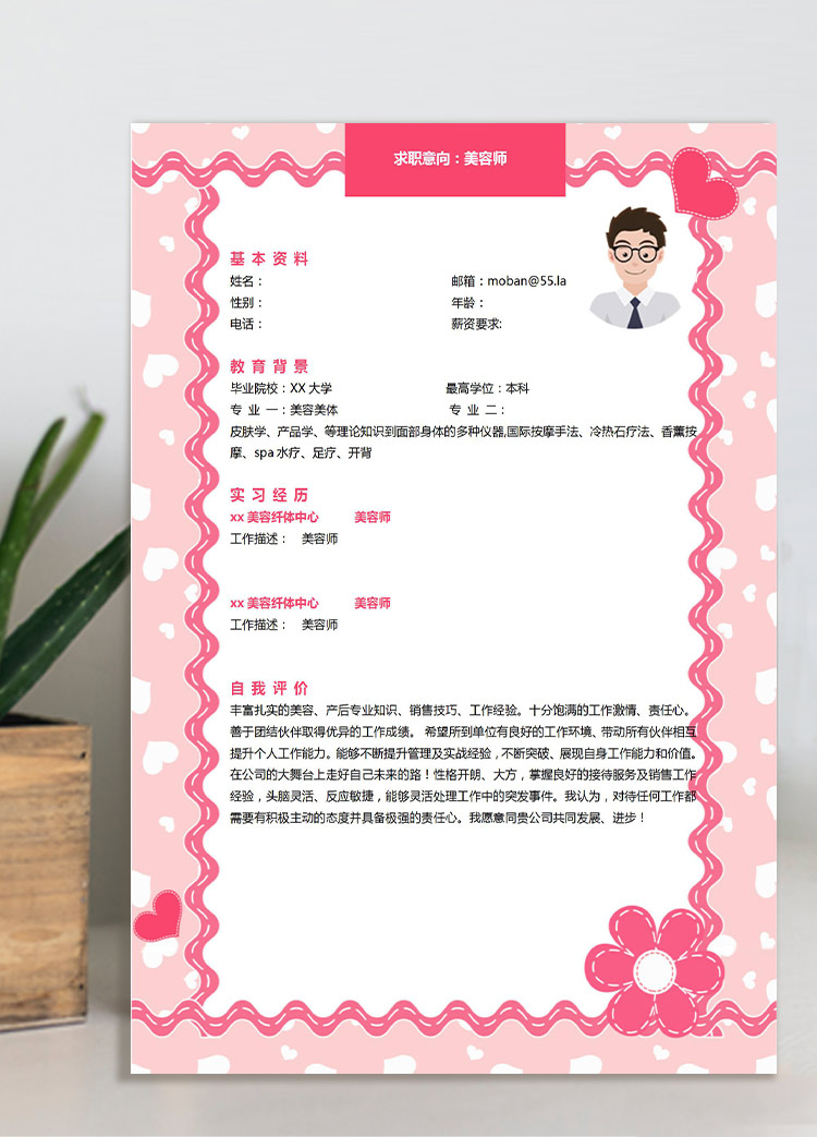 粉色個性化美容師應(yīng)屆生簡歷模板
