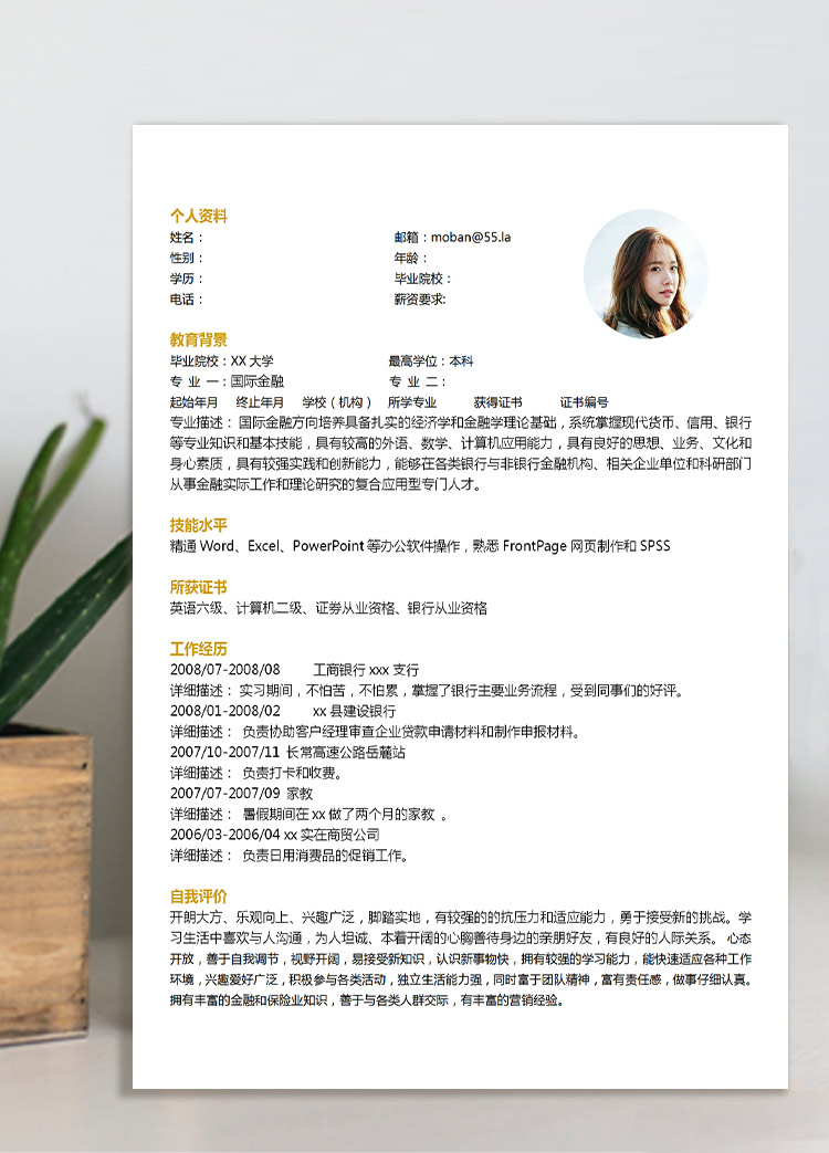 白色系簡(jiǎn)約風(fēng)國(guó)際金融應(yīng)屆生簡(jiǎn)歷