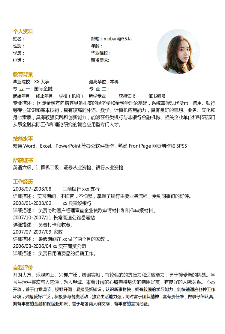 白色系簡(jiǎn)約風(fēng)國(guó)際金融應(yīng)屆生簡(jiǎn)歷-1