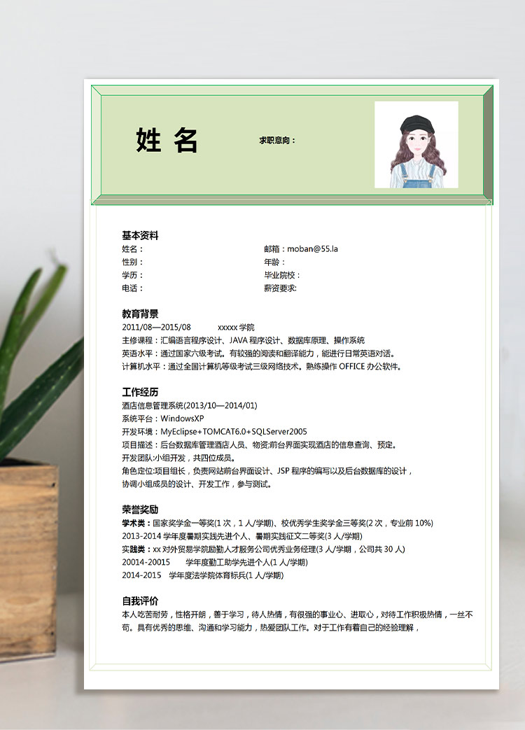 淺綠色小清新語(yǔ)言程序設(shè)計(jì)應(yīng)屆生簡(jiǎn)歷