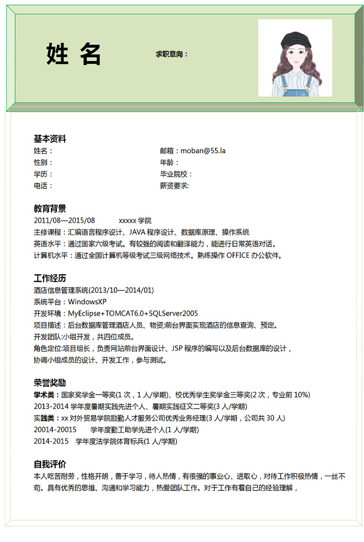 淺綠色小清新語(yǔ)言程序設(shè)計(jì)應(yīng)屆生簡(jiǎn)歷-1