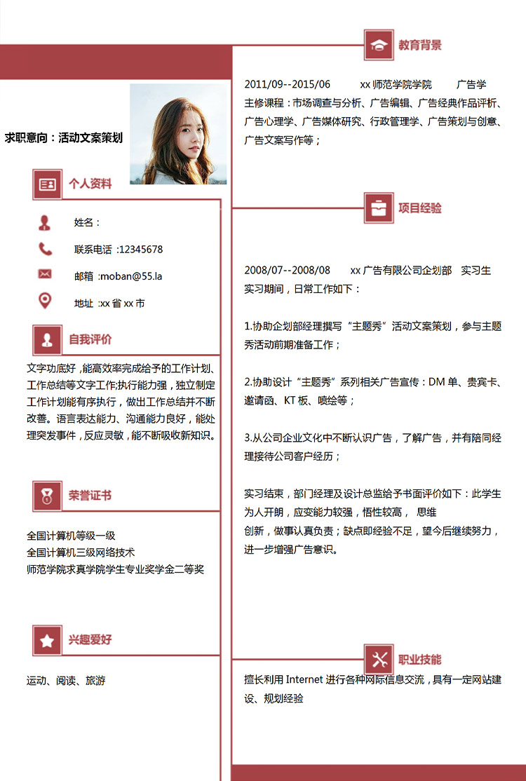 棗紅色精美風活動文案策劃應(yīng)屆生簡歷-1