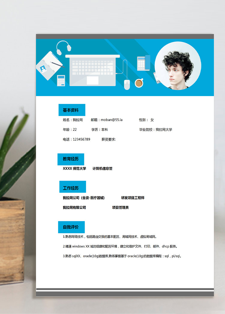 蔚藍色大氣風(fēng)計算機編程師應(yīng)屆生簡歷