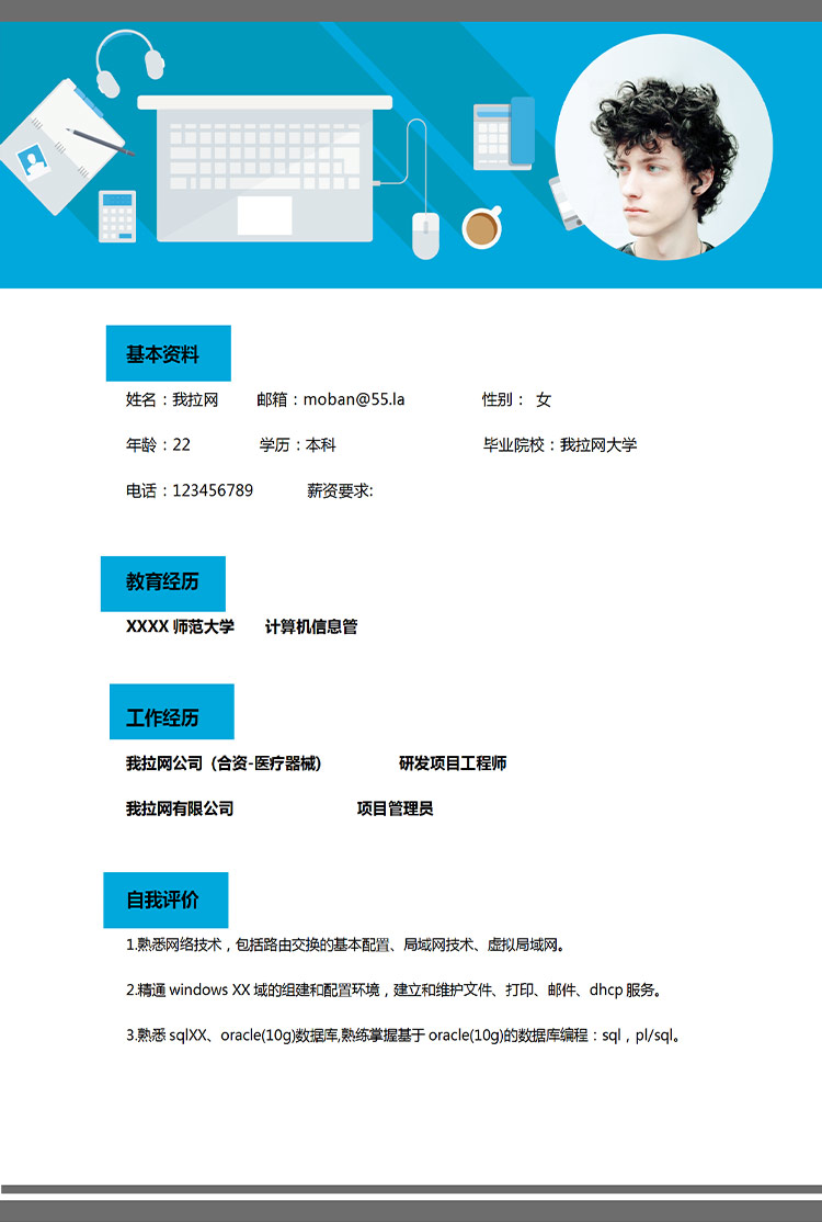 蔚藍色大氣風(fēng)計算機編程師應(yīng)屆生簡歷-1