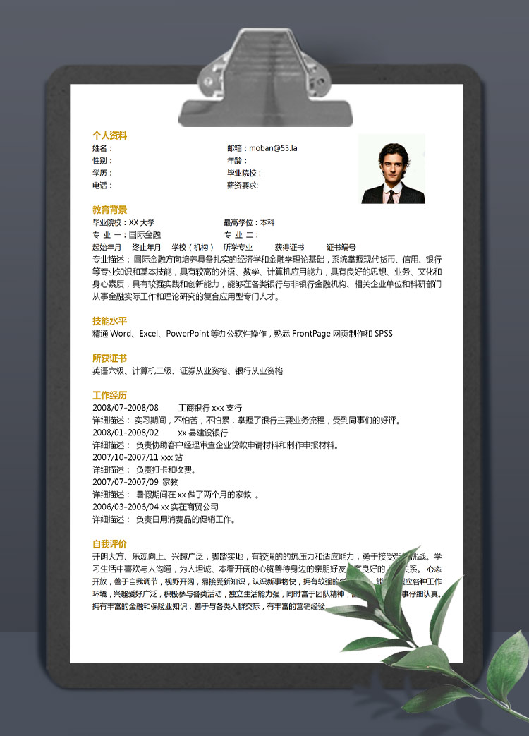 白色系簡潔風(fēng)理財顧問應(yīng)屆生簡歷模板